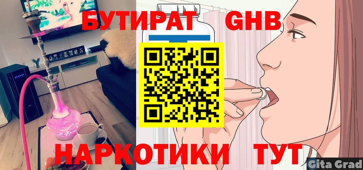 Бутират 1.4BDO  БУТИРАТ  Бирск  Вход с VPN 