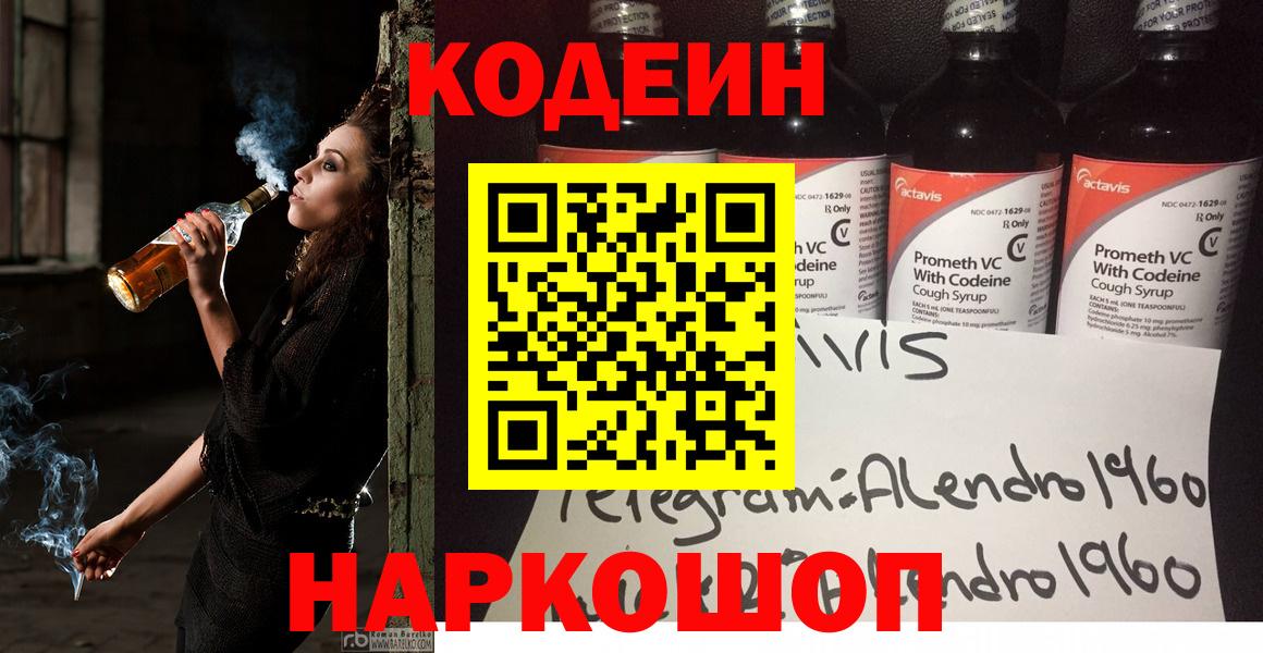Codein напиток Lean (лин)  Кодеин напиток Lean (лин)  Вход с VPN  Бирск 