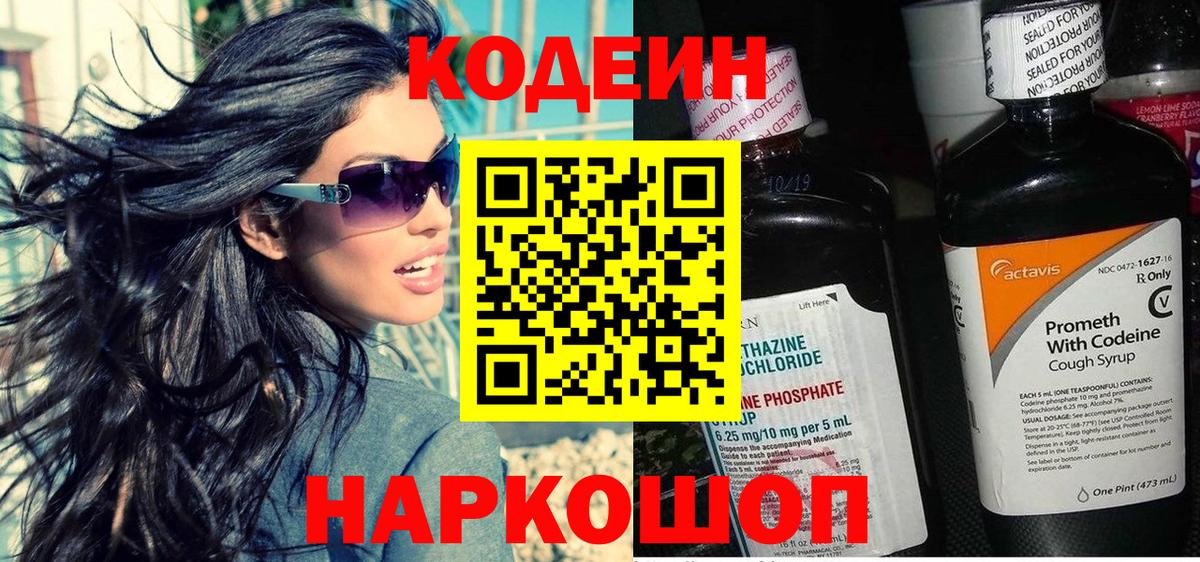 Codein Purple Drank Бирск