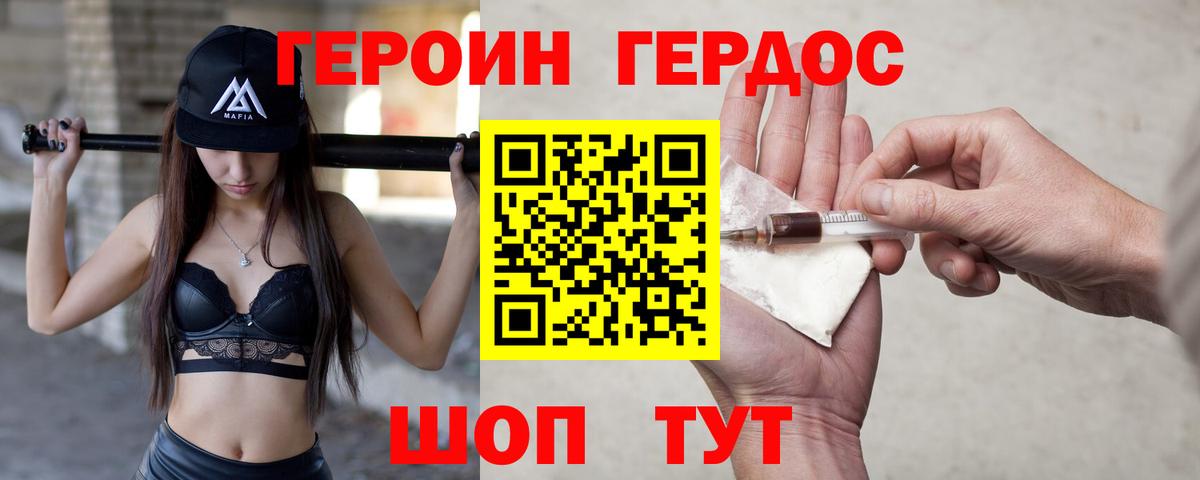 ГЕРОИН хмурый Бирск