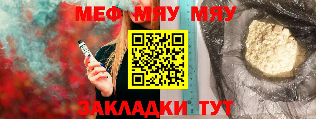 МЕФ мяу мяу  Меф  Бирск  Вход с VPN  Меф 