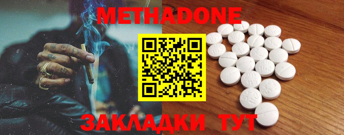 Метадон methadone Бирск