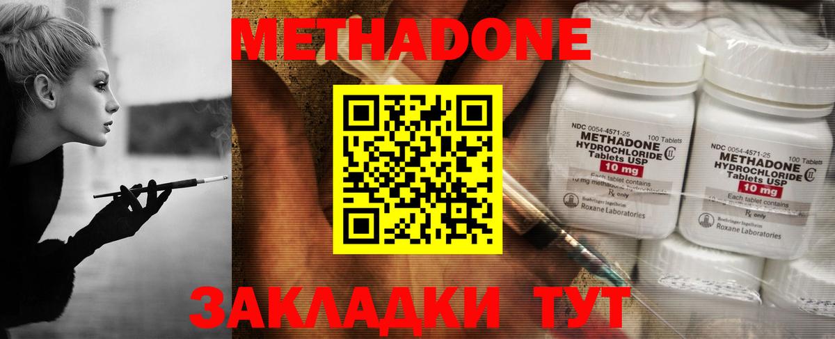 Бирск  МЕТАДОН белоснежный  МЕТАДОН кристалл  Вход с VPN 
