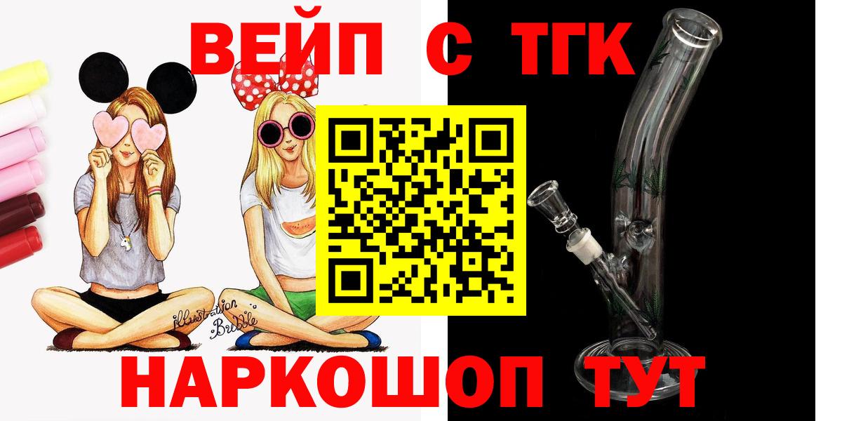 ТГК вейп Бирск